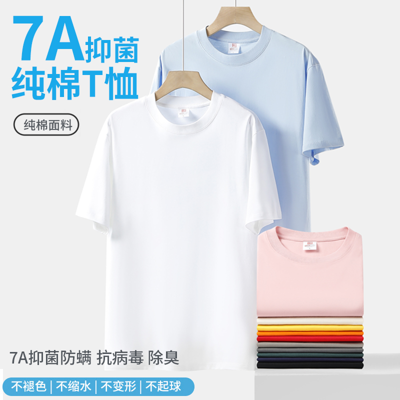 WZC8838全棉7A抗菌T恤
