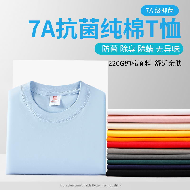 WZC8838全棉7A抗菌T恤